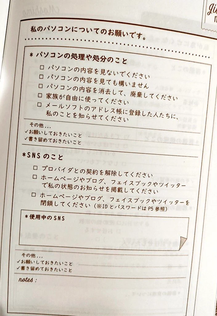 いざという時のために。めちゃくちゃ求めていたノート「じぶんノート」ダイソーで買った。
