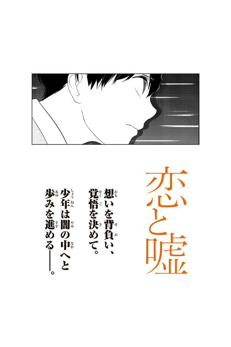 flower_yusuke3's tweet photo. 恋と嘘 279話を先読みしました。 https://t.co/zcwzTMrVcs https://t.co/dGKG3SX07O