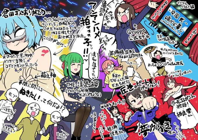 アナログ編で描けなかった所を中心に追加レポイラスト描きました。僕は語彙力がないので絵でしか表せませんが本当に最高でした。素敵な時間をありがとうございました! #喘げば尊し #かきたし 