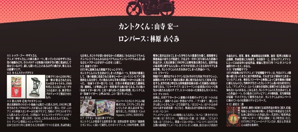 Nza えぬざ 監督くん エンドロールの情報量 林原めぐみ 山寺宏一 注釈もこまかくて良い
