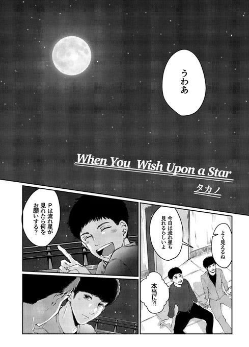 When You Wish Upon a Star꙳★*゜
全5頁
 #とな墓創作
 #ThanMet 