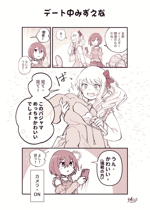 【漫画】「かわいいもの見つけたキミが最高に眩しい。」#みずえな #プロセカ #prsk_FA 