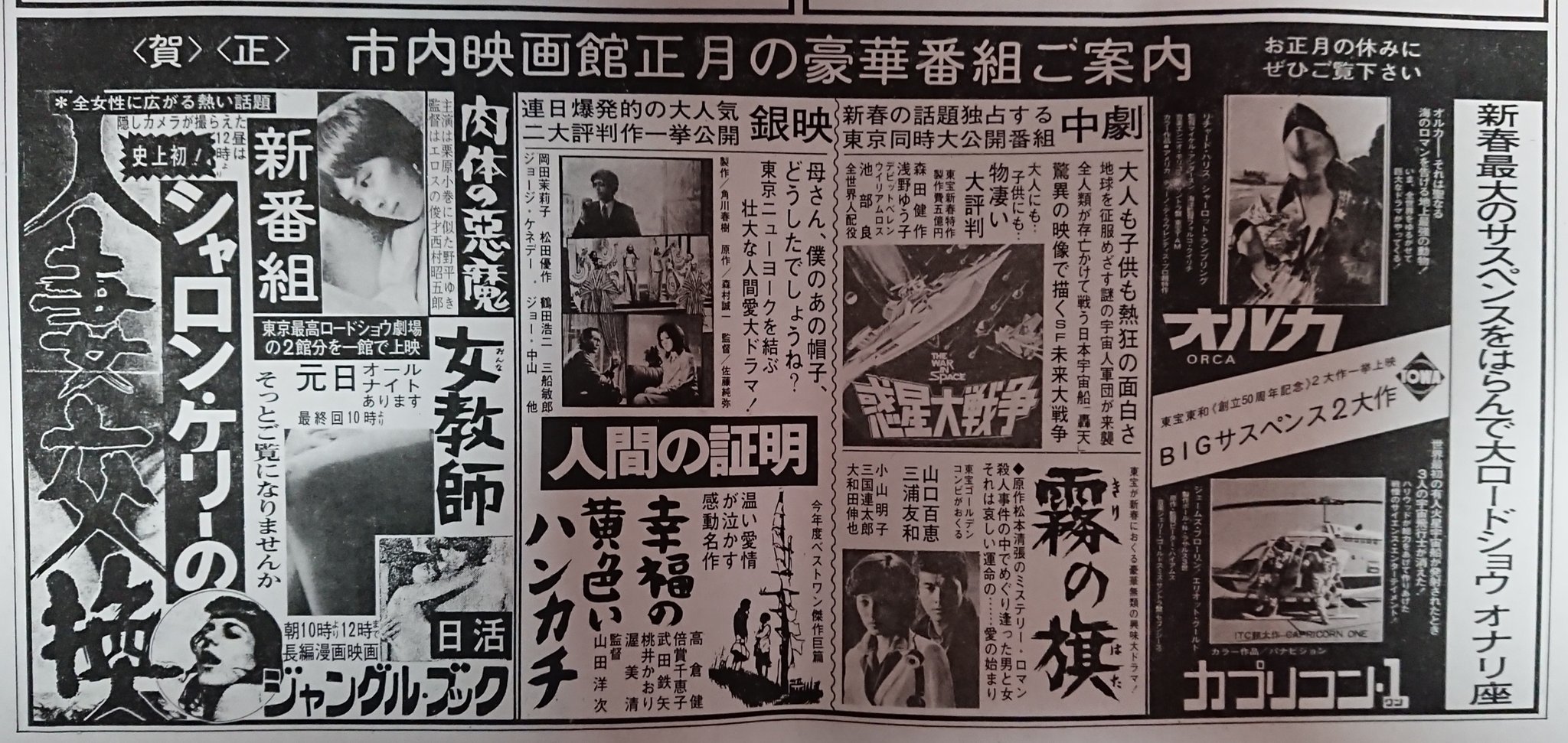 タツ おはようございます オルカ といえば 地方は定番の カプリコン1 との二本立て封切りですね 日活さんは 12時までお子さま向けアニメ ジャングル ブック 以降はポルノ ゚d゚ タツ おはようございます オルカ といえば 地方は定番の カプリコン1 との二本立て封切りですね 日活さんは 12時までお子さま向けアニメ ジャングル ブック 以降はポルノ ゚d゚