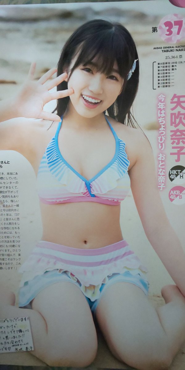 矢吹奈子 ぶっかけ 