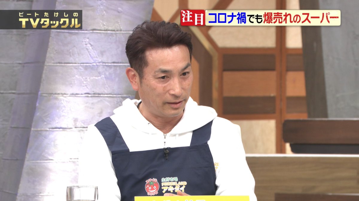 嶺上開花 V Twitter たけしのtvタックルの録画を見てたら 中村橋のスーパーアキダイの社長が出演していて草ｗｗ
