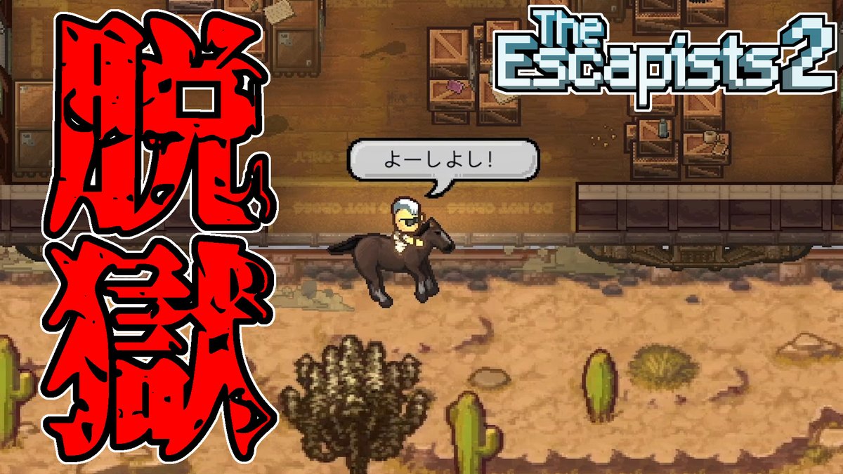 エスケーピスト2 エスケーピスト2