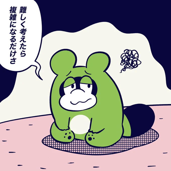 考えるのはいいけど複雑にしないように注意。注意。#今日のポコタ 