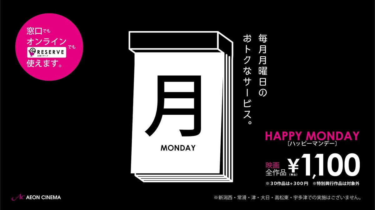 イオンシネマ板橋 Ac Itabashi Twitter イオンシネマ板橋 Ac Itabashi Twitter