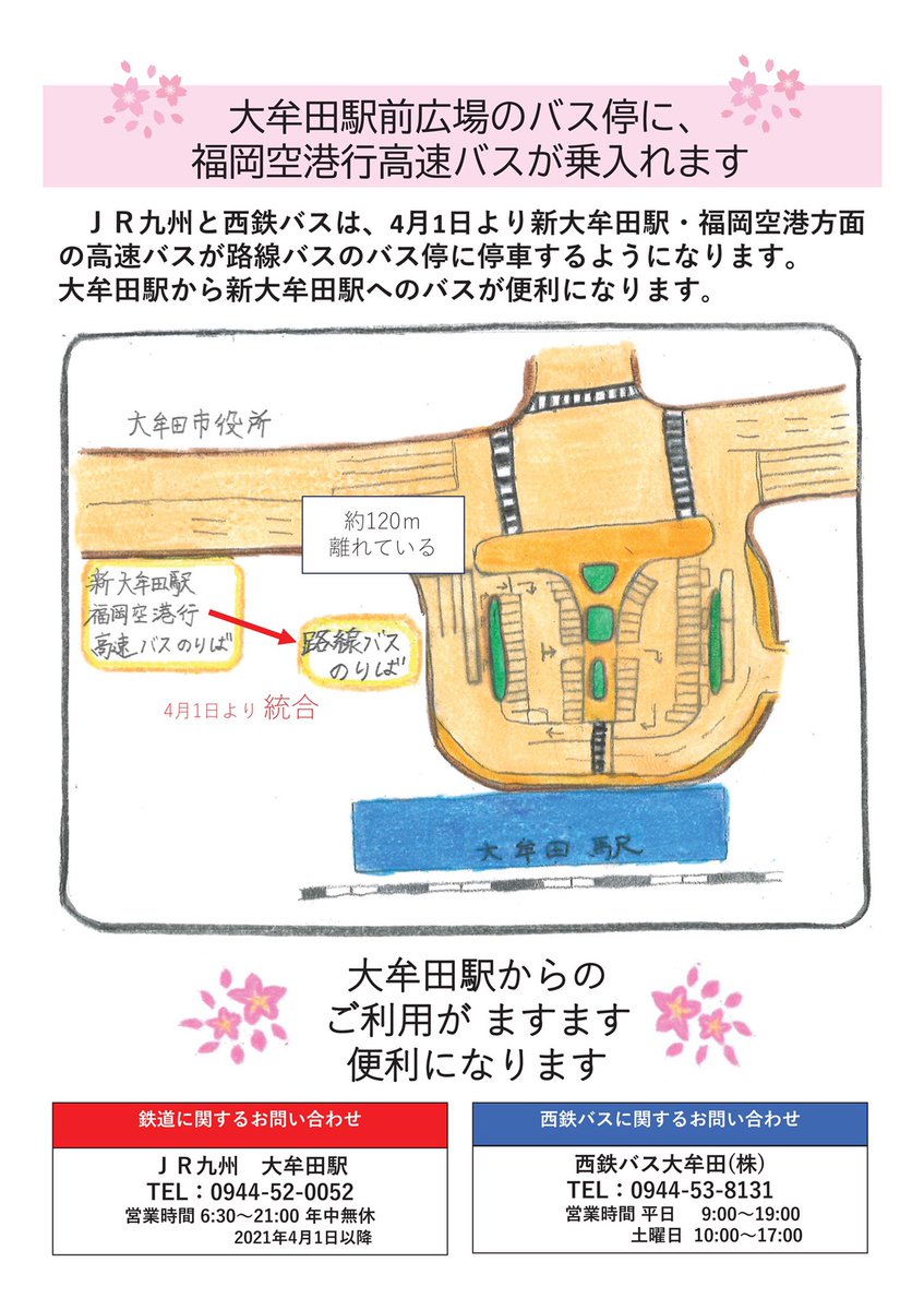 公式 西鉄バス 久留米 佐賀 大牟田 Nbkso Info Twitter