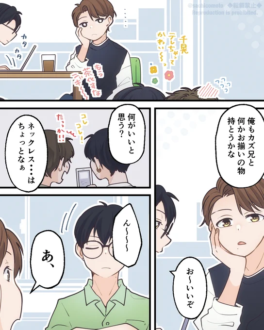 千晃の誕生日プレゼント…が羨ましい三男の話^^
#創作男子 #創作マンガ #漫画が読めるハッシュタグ 