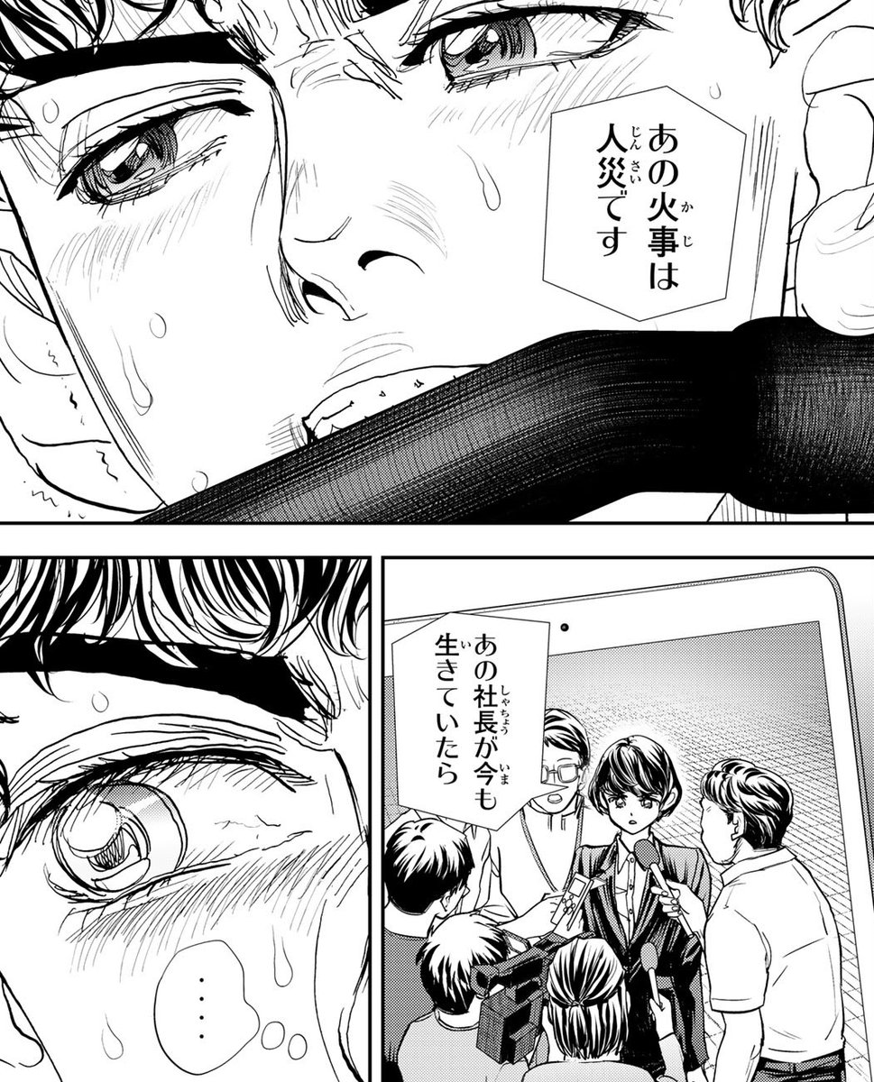 め組の大吾 救国のオレンジ 第12巻8月12日発売！【公式】 on X