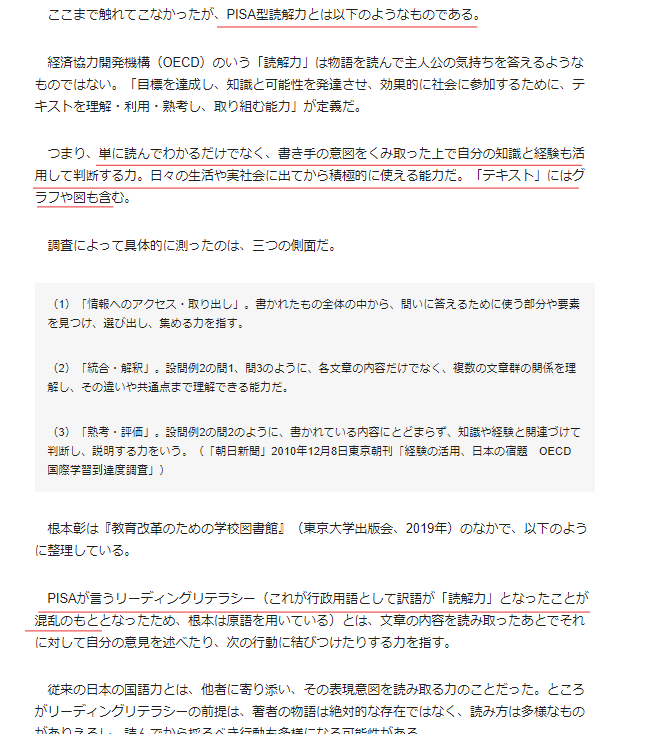 富士見坂 On Twitter Pisaの測る 読解力 と 新井のrstで測る 読解力 は一部重なるものの 何を測ろうとしているものなのかが大きく異なる Pisa型読解力とは 目標を達成し 知識と可能性を発達させ 効果的に社会に参加するために テキストを理解 利用 熟考し