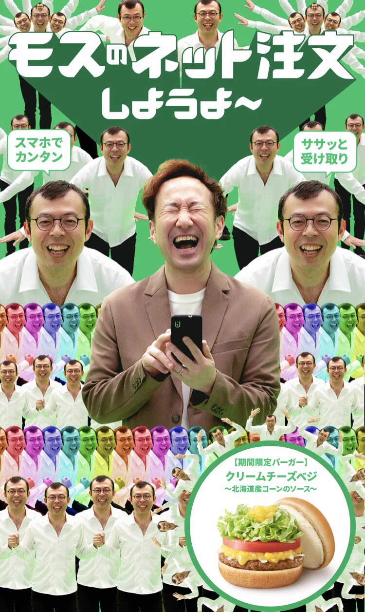 モスバーガーのサイトのデザインが楽しい！ジョイマンが増殖している…