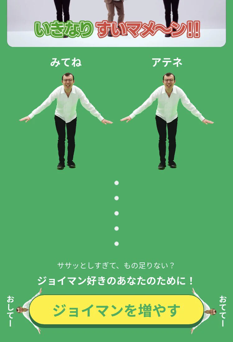 モスバーガーのサイトのデザインが楽しい！ジョイマンが増殖している…