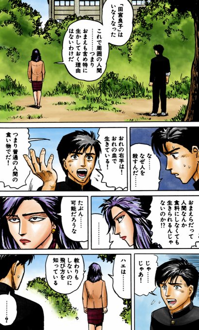 寄生獣のtwitterイラスト検索結果 古い順