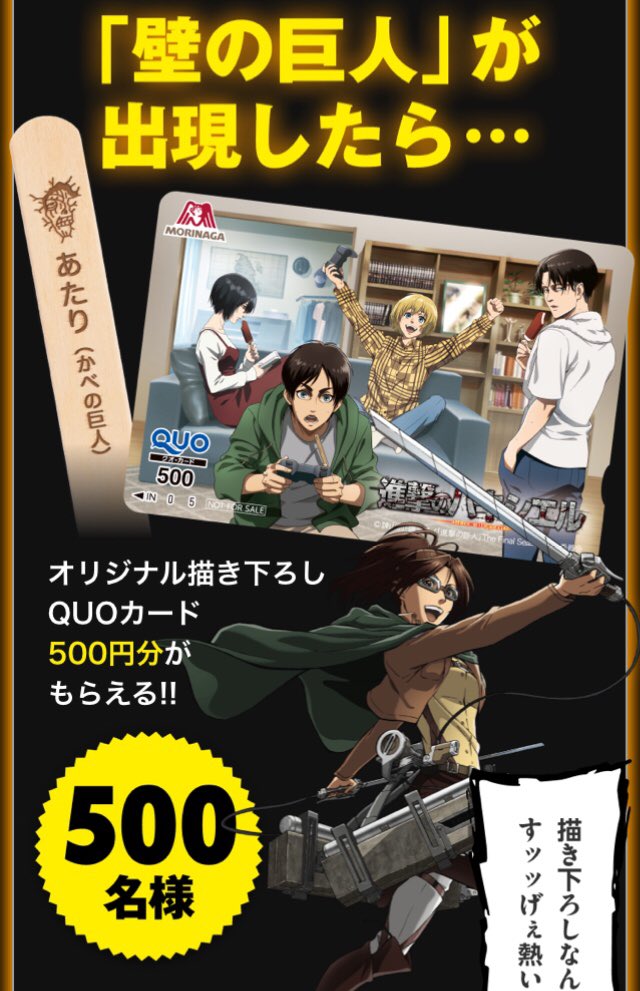 まゆ 9 10月は進撃 Free 三昧 進撃のパキシエル のquoカード欲しいけど 沢山購入して応募したいけど まず販売地域を全国にして下さい 都内で販売しないとか ありえないでしょう 進撃の巨人 進撃のパキシエル