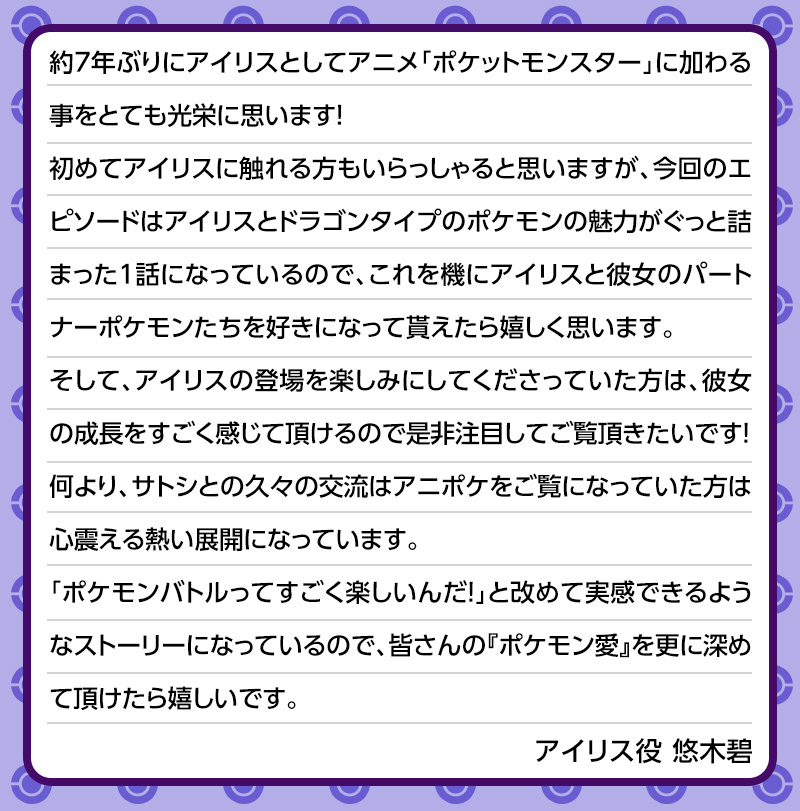 アニメ ポケットモンスター 公式 5 7 金 放送の第65話 ドラゴンバトル サトシvsアイリス に アニメ ポケットモンスター ベストウイッシュ から約7年ぶりに アイリス 登場 悠木碧 さんが声優を務めます コメントも到着 アニポケ は毎週