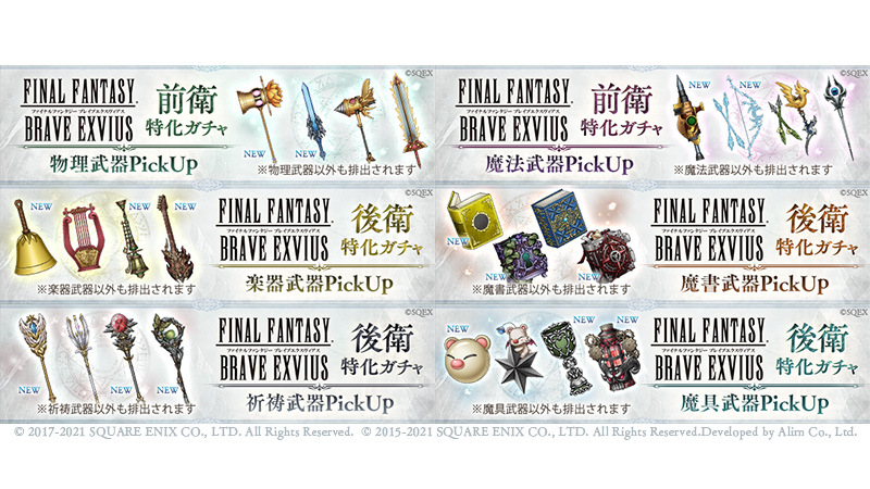 Sinoalice ーシノアリスー على تويتر 前衛後衛特化ガチャ開催 明日4 6 17 00より 前衛後衛特化ガチャ にffbeコラボ特化武器が先行登場 特化ガチャ限定の新 Ll進化武器 も登場 Ll進化武器は 進化前のss で出現します Ffbeコラボ特化武器は本ガチャ Sinoalice ーシノアリスー على تويتر 前衛後衛特化ガチャ開催 明日4 6 17 00より 前衛後衛特化ガチャ にffbeコラボ特化武器が先行登場 特化ガチャ限定の新 Ll進化武器 も登場 Ll進化武器は 進化前のss で出現します Ffbeコラボ特化武器は本ガチャ
