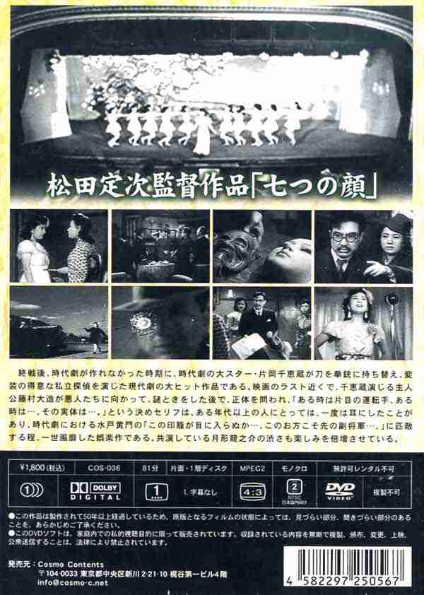 □多羅尾伴内series第8話『復讐の七仮面』poster1枚。□片岡千恵蔵