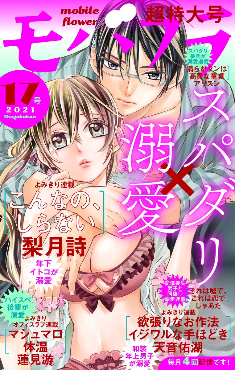 しゃあた それは嘘で これは恋で 連載配信中 Sha A Ta Twitter しゃあた それは嘘で これは恋で 連載配信中 Sha A Ta Twitter