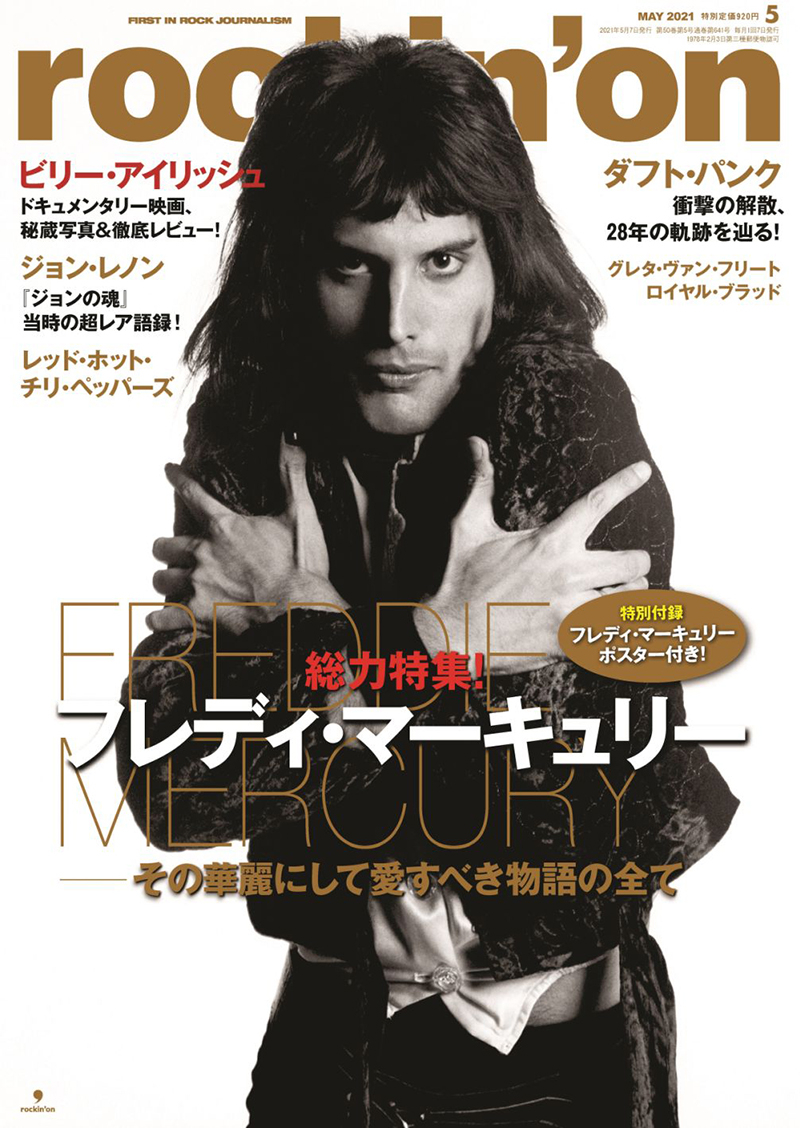 音楽誌が絶滅寸前　『rockin’on』5月号の“老人特集”に「音楽知識0」「マジでオワコン」