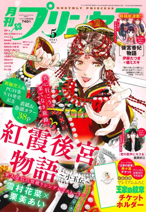 月刊プリンセス編集部 Gekkan Princess Twilog