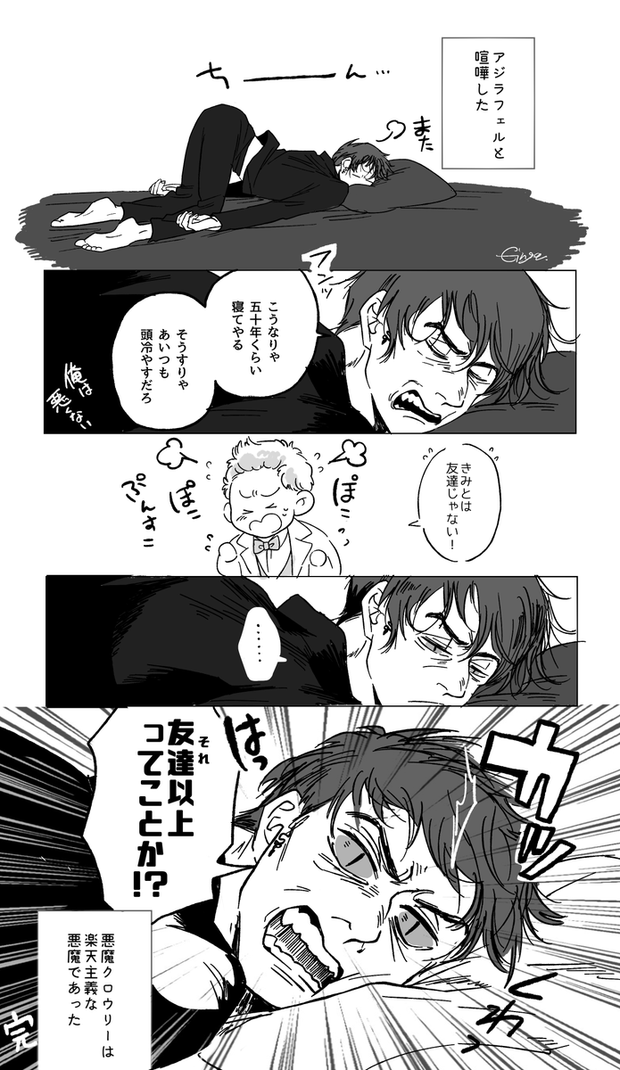 6000年間 天使の友達の悪魔は伊達じゃない Ginger 原稿中 の漫画 6000年間 天使の友達の悪魔は伊達じゃない Ginger 原稿中 の漫画