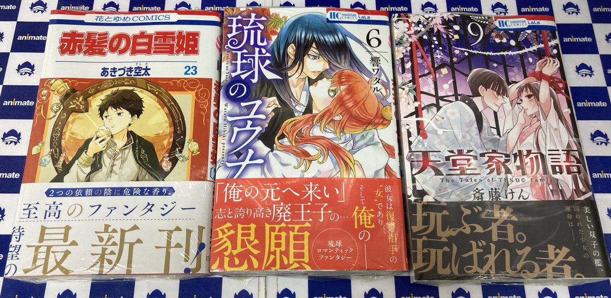 アニメイトイオンモール富士宮 Auf Twitter 書籍入荷情報 赤髪の白雪姫 23巻 天堂家物語 9巻 琉球のユウナ 6巻 ミミズクと夜の王 1巻 不祥事アイドル 3巻 特典mp付き 入荷致しましたフジ