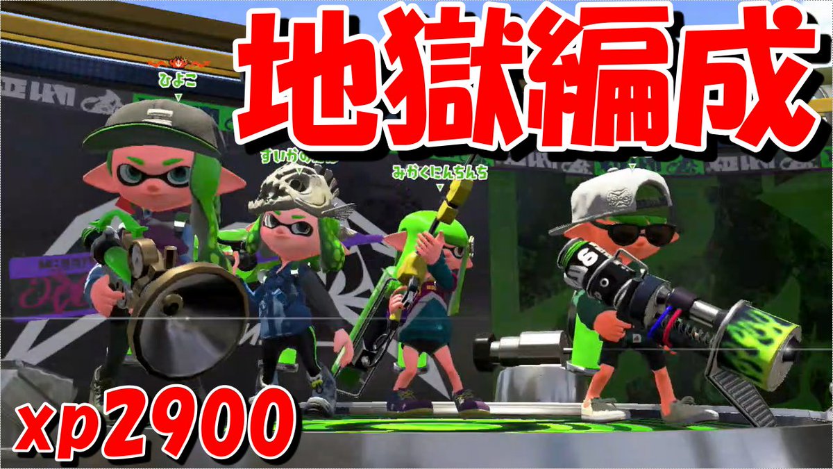 Uzivatel しおみんと 最近偽物多発 Na Twitteru スプラトゥーン2 ホコの編成は事故ります ロラブラボールドの弱さ ロングブラスターネクロ T Co J5p5xuway8 Youtubeより Uzivatel しおみんと 最近偽物多発 Na Twitteru スプラトゥーン2 ホコの編成は事故ります ロラブラボールドの弱さ ロングブラスターネクロ T Co J5p5xuway8 Youtubeより