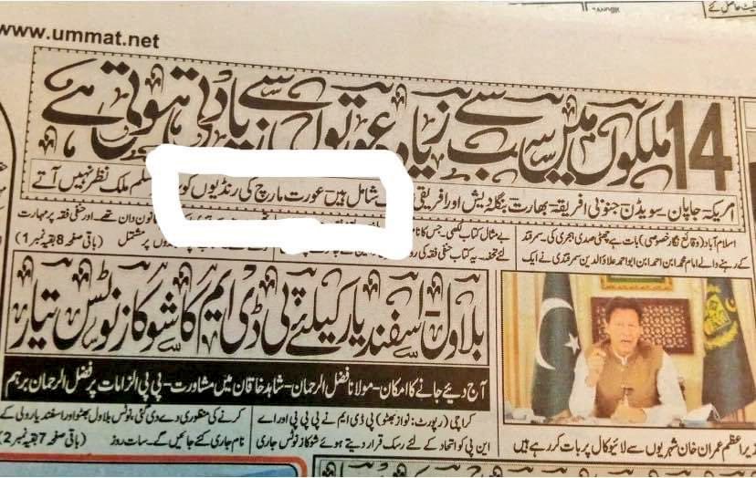 RabNBaloch's tweet photo. امت اخبار نے امر جلیل پر فتوے لگائے
سب خاموش رہے
امت اخبار نے افغان جہاد کو جائز کہا
سب خاموش رہے
امت اخبار نے خودکش دھماکوں کی کبھی مذمت نہیں کی
امت اخبار میں خواتین پر گھٹیاجملےلکھےگئے
سب خاموش رہے
آج امت اخبار نےتمام خواتین بارےتمام حدود کراس کردی ہیں
آج بھی آپ خاموش رہیں گے؟ https://t.co/Gk5r4I3DR5