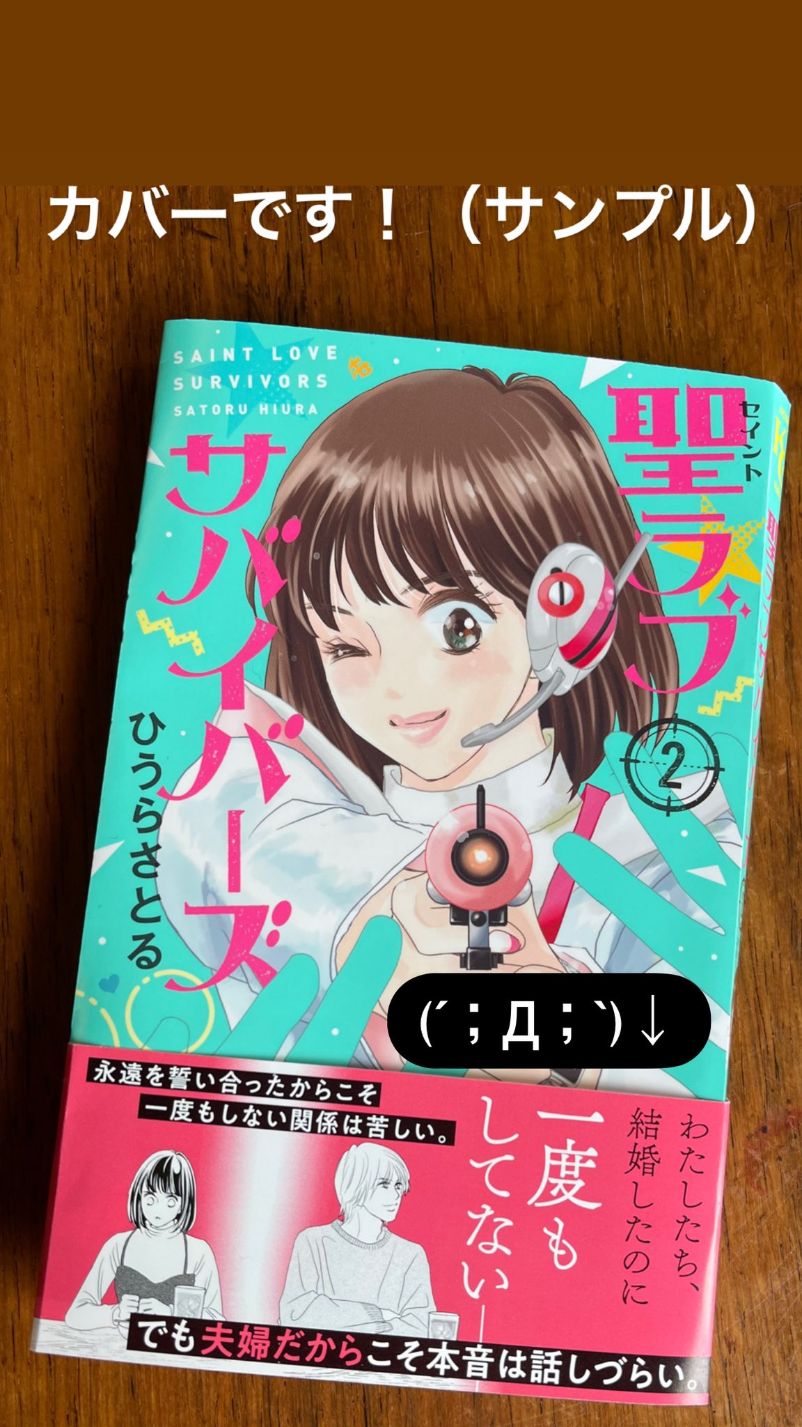 ひうらさとる ホタルノヒカリbaby6巻7 13発売 聖ラブサバイバーズ2巻のカバー見本きたー かわいいーー 5 13 木 発売です T Co Bj5ornkysf ひうらさとる ホタルノヒカリbaby6巻7 13発売 聖ラブサバイバーズ2巻のカバー見本きたー かわいいーー 5 13 木 発売です T Co Bj5ornkysf