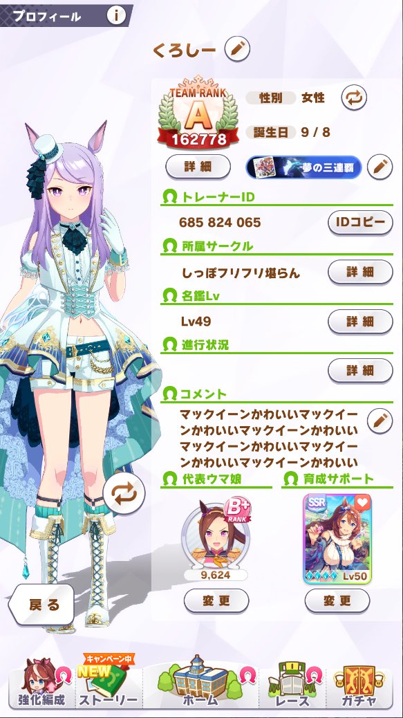 くろしー ウマ娘 サポカ スーパークリーク完凸lv50 代表娘 スピ７マイル４逃げ２ Id ウマ娘フレンド募集 その他キタサンブラック完凸もありますが現状周り多すぎるのでしばらくはスパクリです T Co 4xbdk2liuj Twitter