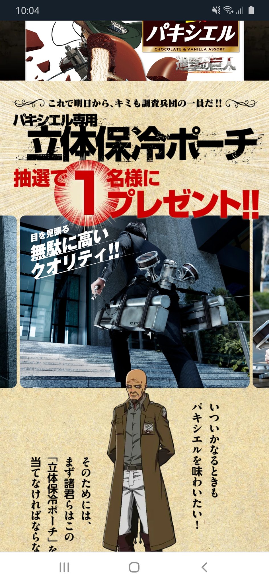 アニメ 進撃の巨人 公式アカウント 進撃の巨人 森永パキシエルキャンペーン 4月上旬より進撃の巨人コラボパッケージが発売 アイスの棒に巨人が出たらオリジナルquoカードが必ずもらえる 当たり調査兵団キャンペーン 実施中 応募締切は6 30まで