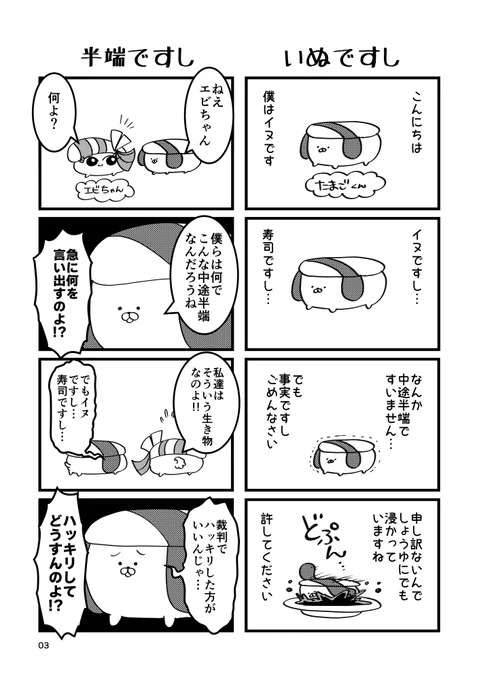 いぬですし① 