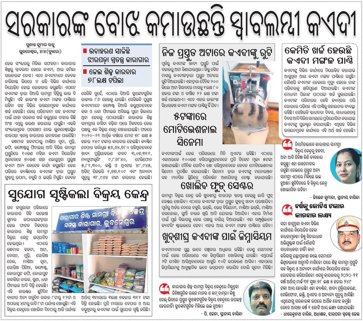 ODISHA PRISONS tweet media