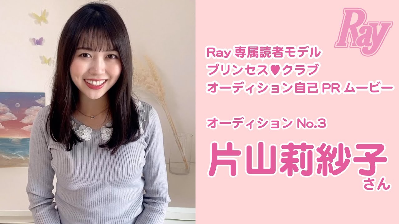 Ray編集部 21雑誌 Ray 読モ オーディション 美人女子大生 集合 専属 読者モデル になるのは誰 4 11 日 までのみんなの投票で 読者モデルが決まるよ 1 T Co A1ggd35lka 2 T Co Twxtirkej4 3 T Co