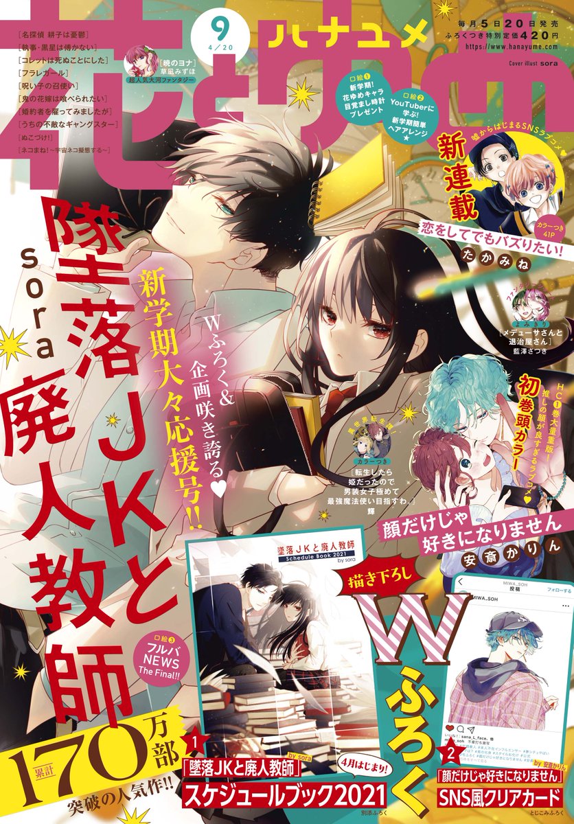 花とゆめ 47周年記念号 アニメイト限定セット 4月日発売