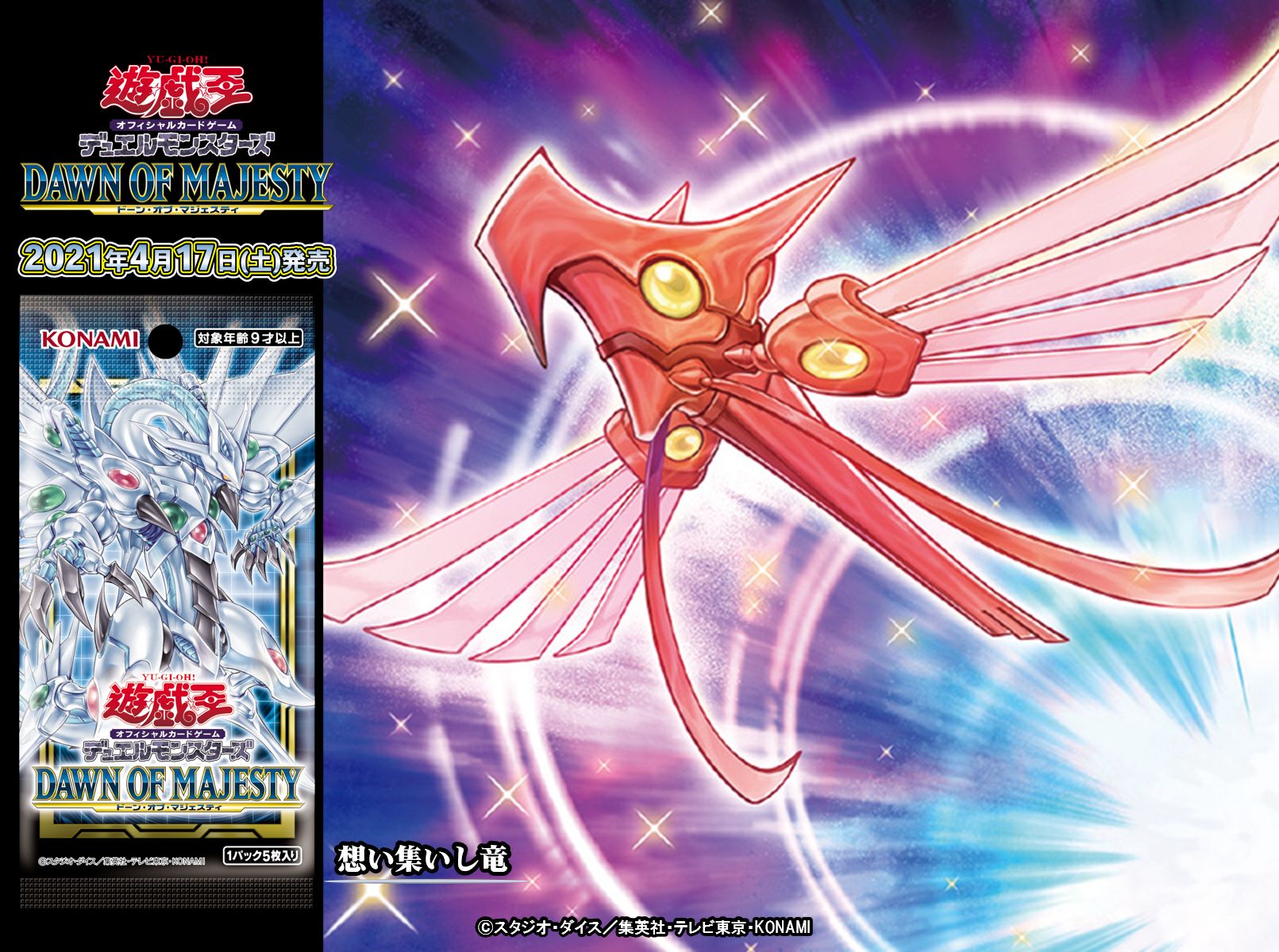 遊戯王 - 遊戯王　ドーンオブマジェスティ 遊戯王OCG】 DAWN OF MAJESTY（ドーン・オブ・マジェスティ