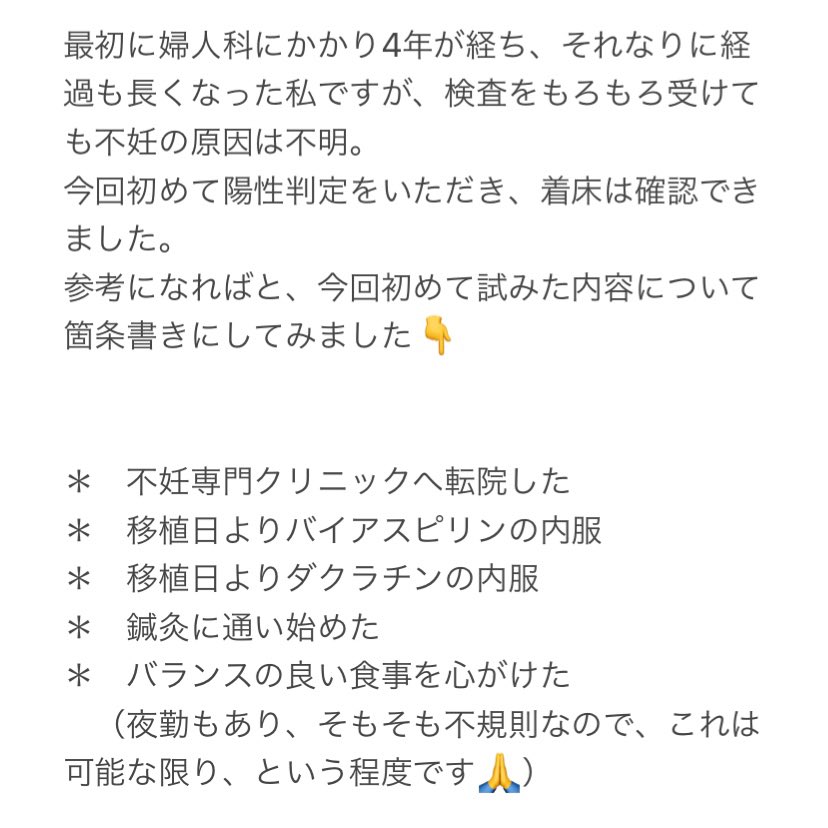 funi_san's tweet photo. 今回の移植周期で、初めて試みた内容についてまとめてみました。
#不妊治療
#移植周期 https://t.co/YRv41PjcXI