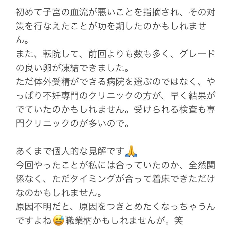 funi_san's tweet photo. 今回の移植周期で、初めて試みた内容についてまとめてみました。
#不妊治療
#移植周期 https://t.co/YRv41PjcXI
