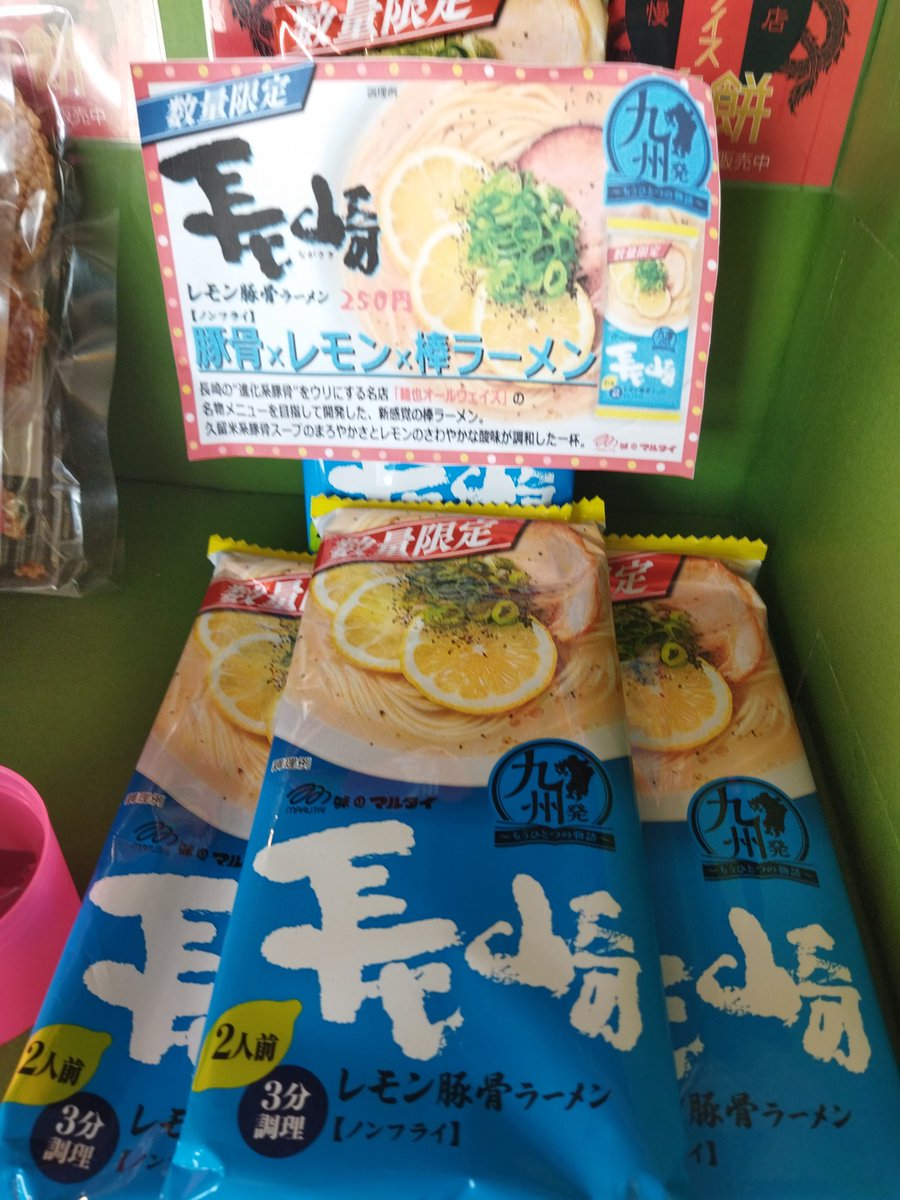 麺也オールウェイズ 長与店 Always Nagayo Twitter