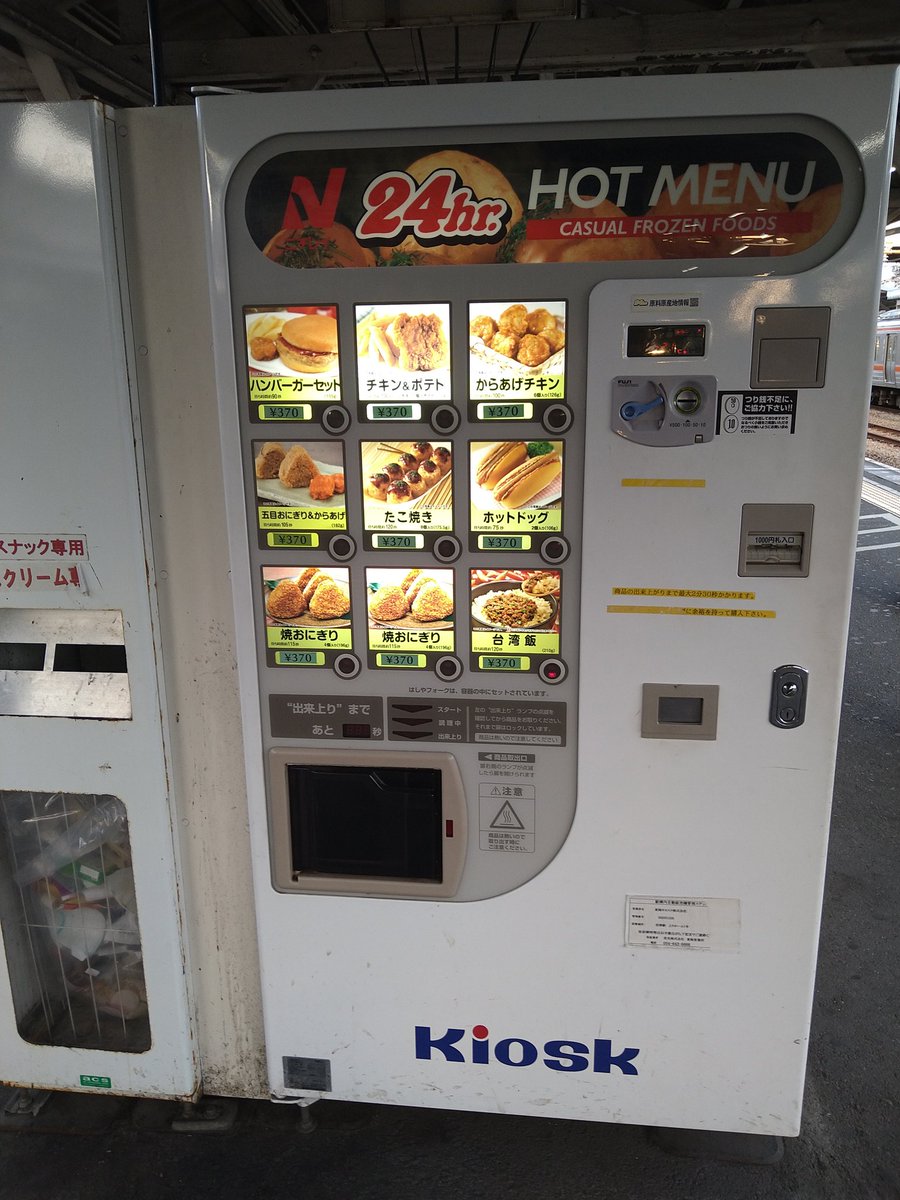 近い将来終了するかもしれないニチレイのフード自販機を惜しむ声 廃止しないでほしい 妙な高揚感と美味しさがあった Togetter 近い将来終了するかもしれないニチレイのフード自販機を惜しむ声 廃止しないでほしい 妙な高揚感と美味しさがあった Togetter