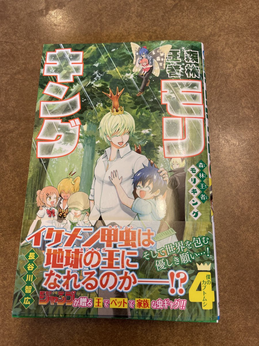 モリキングの4巻買ったらこれは…!!
長谷川君ありがとう!!!

皆さんも買いましょう。モリキング。 