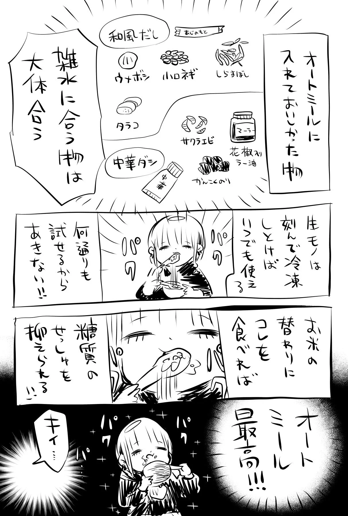 オートミールを食べ始めた結果？米の美味さを再認識させられるwww