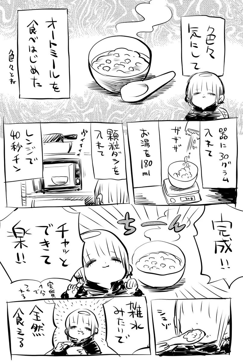 オートミールを食べ始めた結果？米の美味さを再認識させられるwww