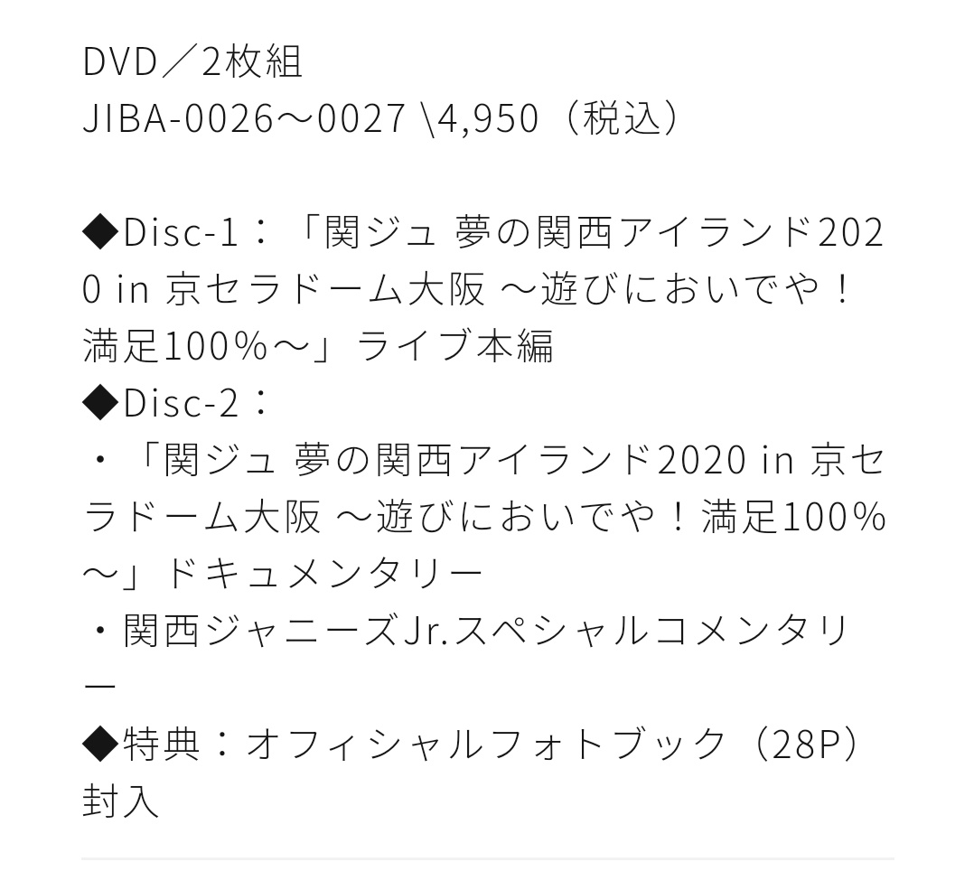大注目 関ジュ夢の関西アイランドステジャニーズ