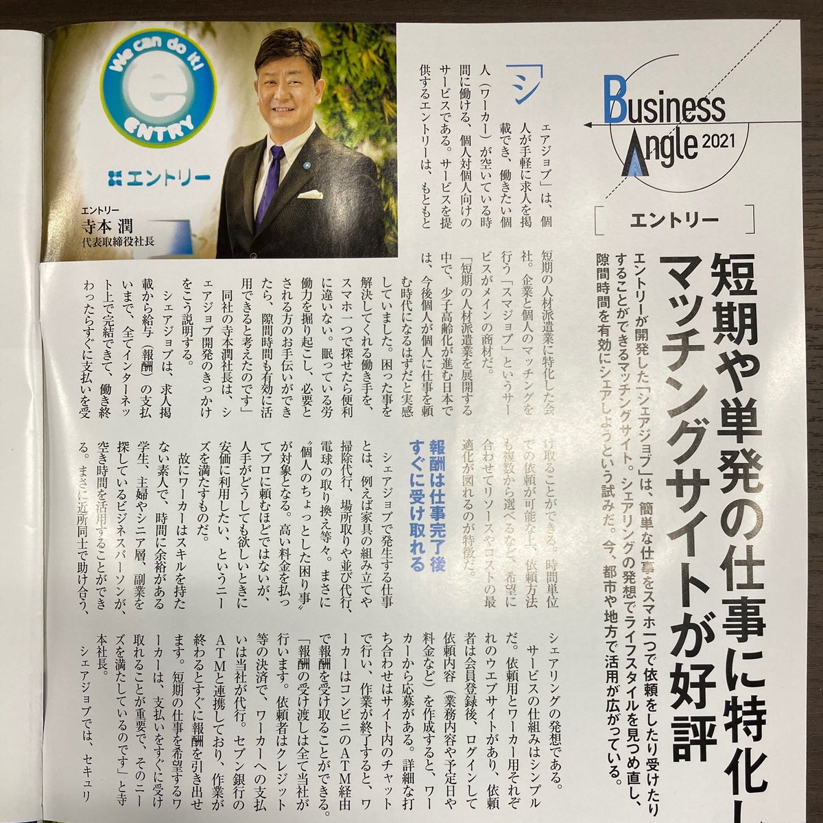 株式会社エントリー 公式 Enxtry Twitter