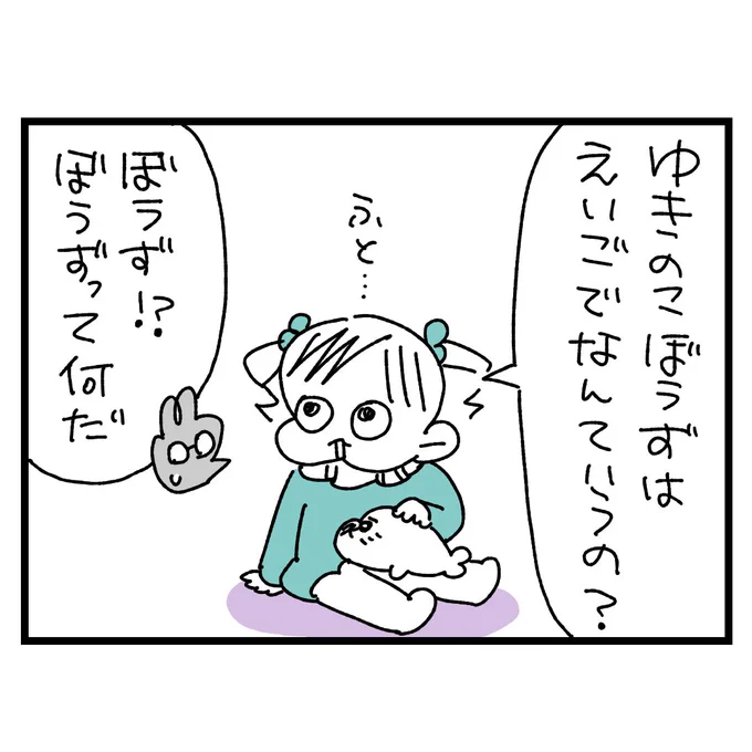 ゆーきのこぼうずゆーきのこぼうず?
#育児漫画 #3歳 