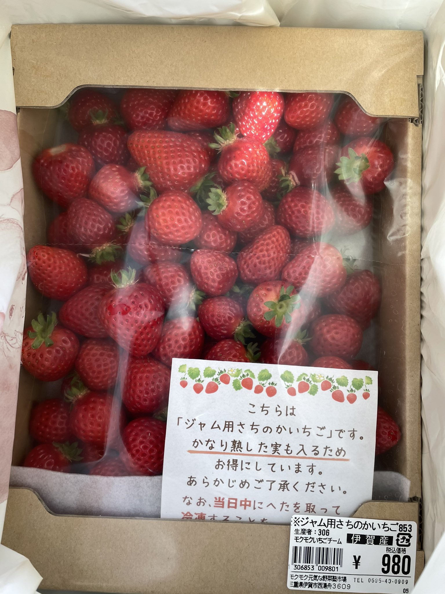 しましま もくもくファーム離脱 イチゴジャム用やけどめっちゃ安い てか全然傷んでないからそのまま食べる W T Co 7mglxk1xmi Twitter