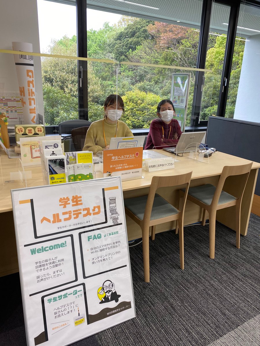 明治学院大学図書館 新入生のみなさん 横浜図書館学生サポーターです 今日はお天気がイマイチなので 横浜図書館1階にある学生ヘルプデスクにいます 初めて図書館に来る人 何かわからない事がある人はどんな質問でも受け付けているのでお気軽にお声